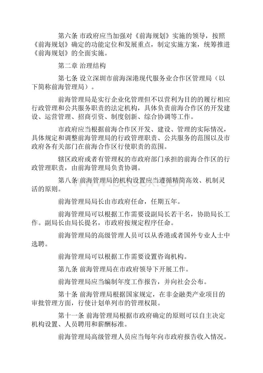 深圳经济特区前海深港现代服务业合作区条例.docx_第2页