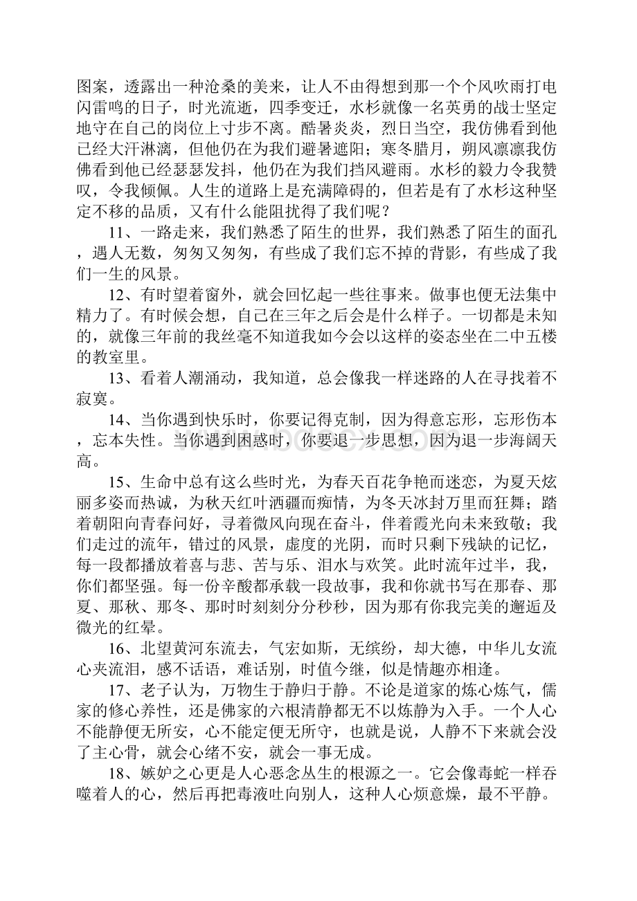 最抒情的句子Word格式.docx_第2页