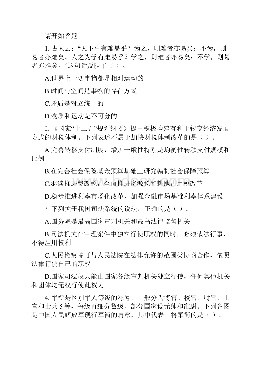 最新我国电信招聘笔试试题与答案解析.docx_第2页