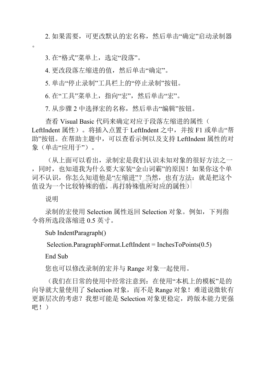 Word VBA学习交流资料之二.docx_第2页