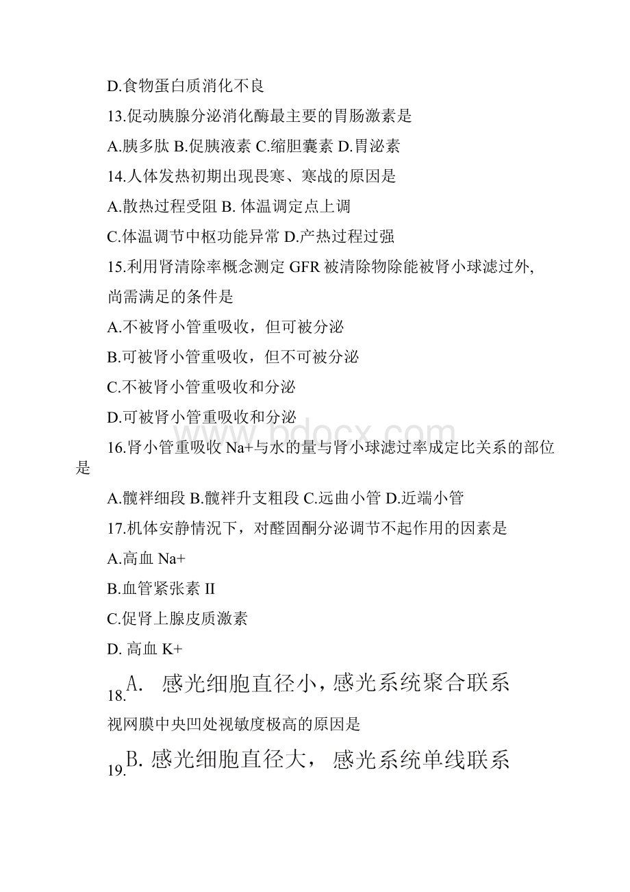 考研试题西医综合文字完整版.docx_第3页