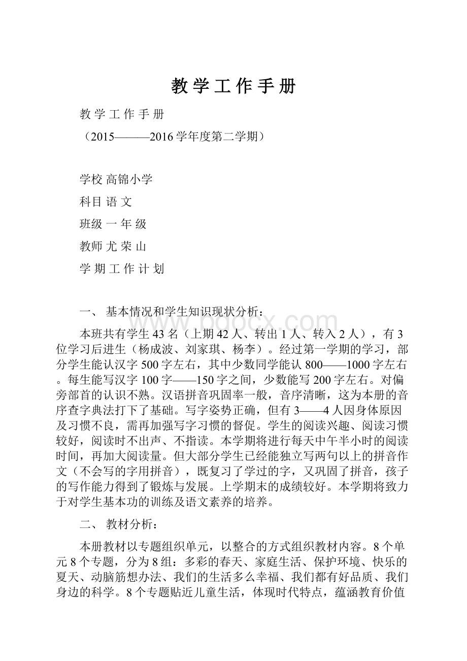 教 学 工 作 手 册Word文档格式.docx_第1页