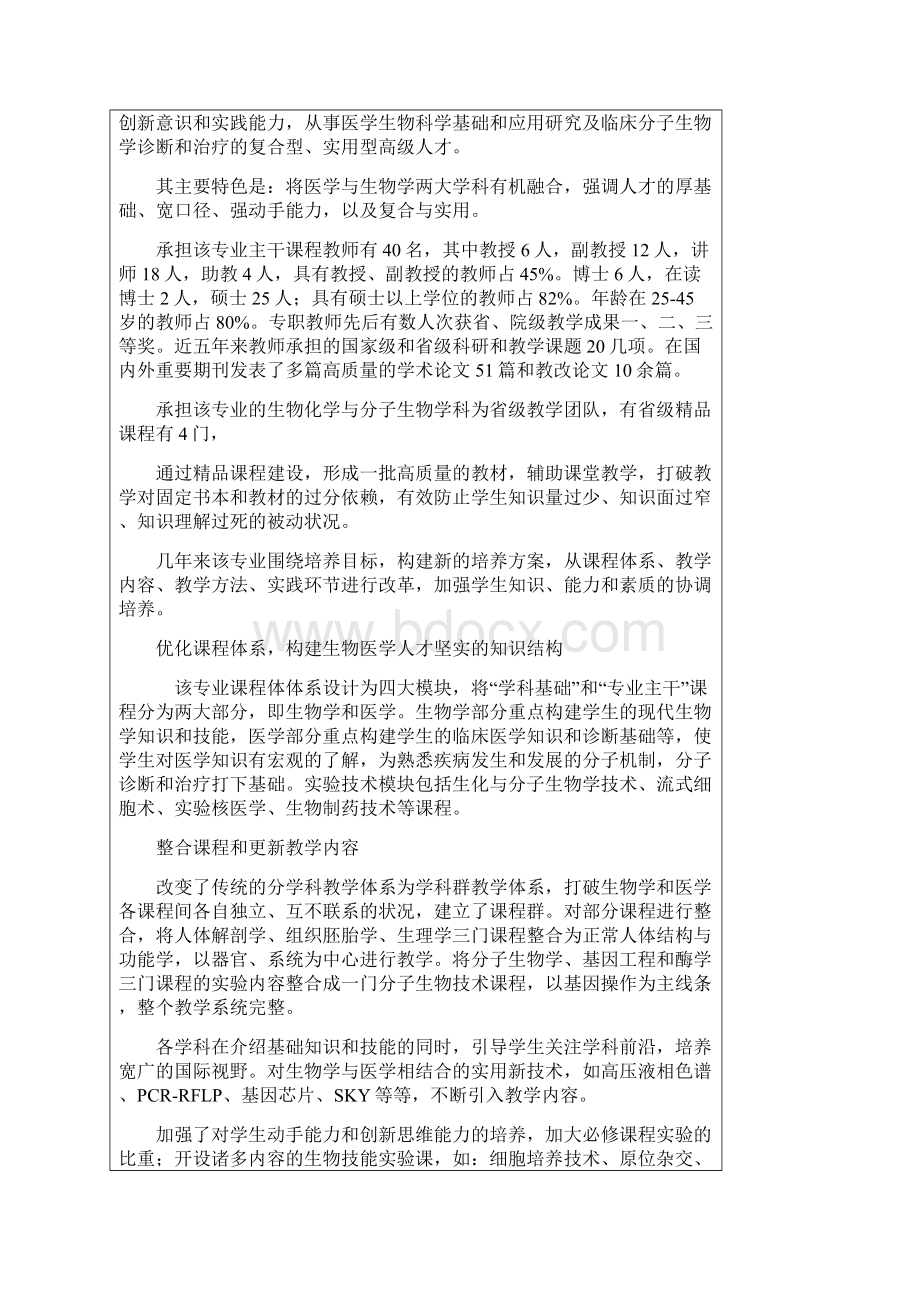 安徽省高等学校省级质量工程项目任务书.docx_第2页