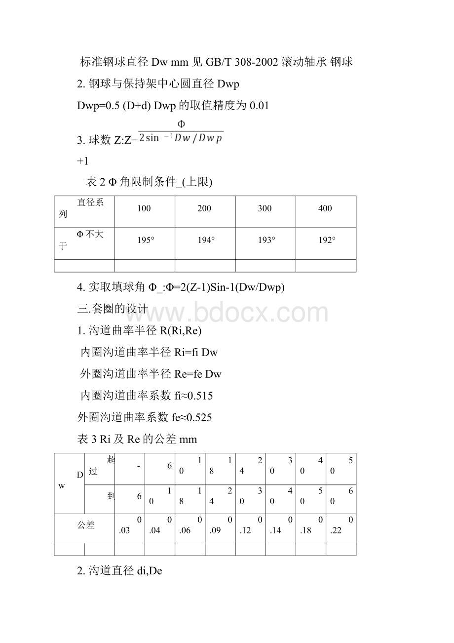 深沟球轴承设计.docx_第3页