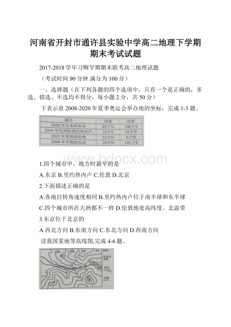 河南省开封市通许县实验中学高二地理下学期期末考试试题.docx_第1页