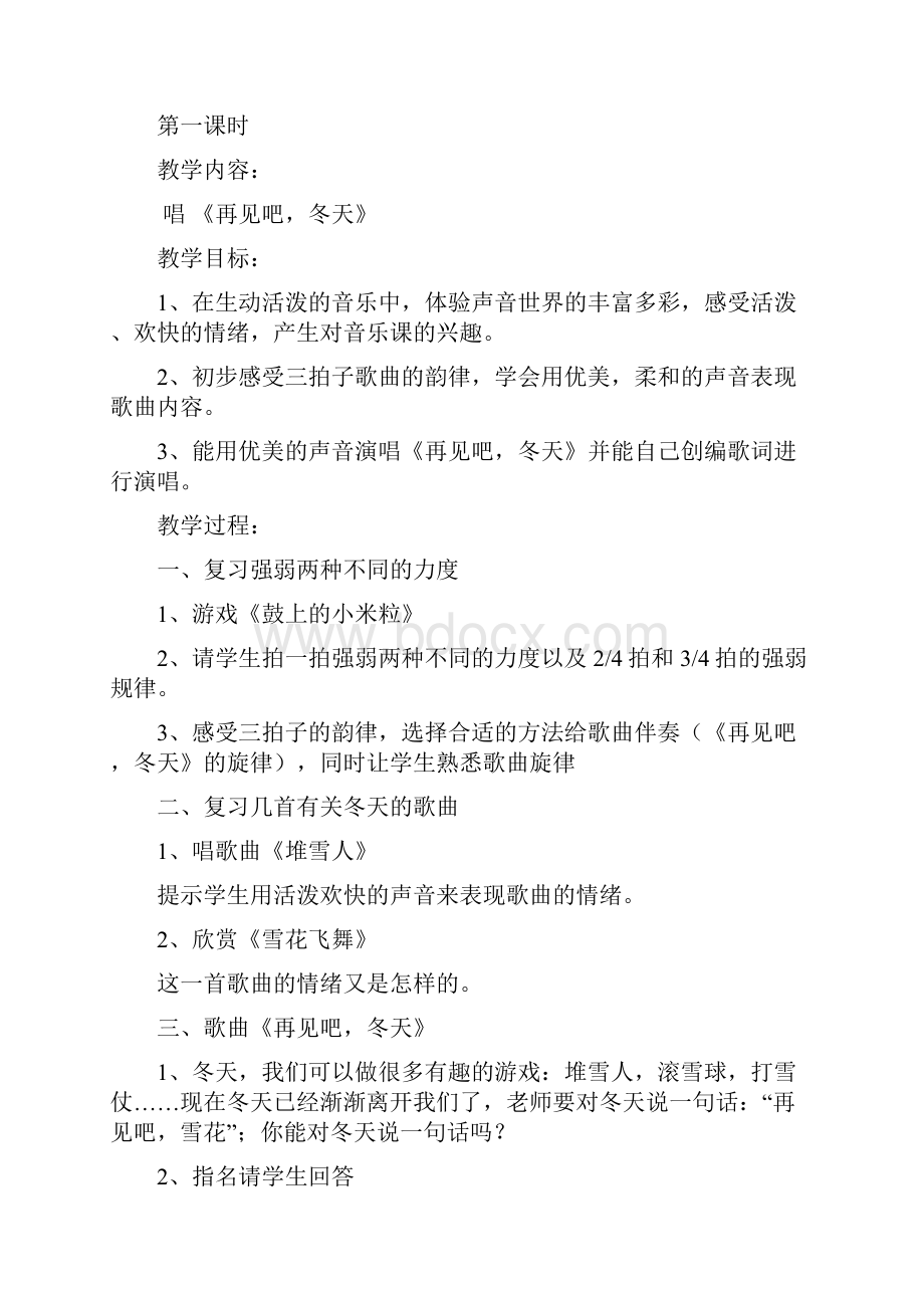 最新苏教版一年级音乐下册教案 1.docx_第2页