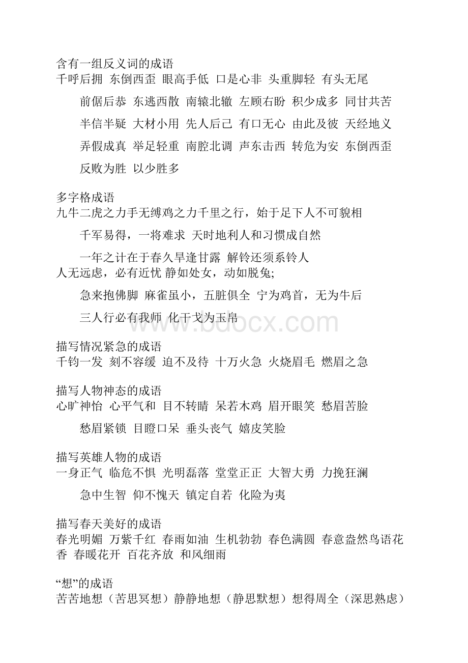 成语大全.docx_第2页