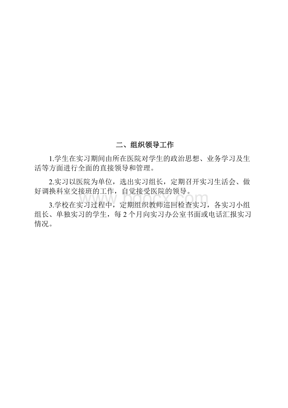 口腔中职实习计划Word文档格式.docx_第3页