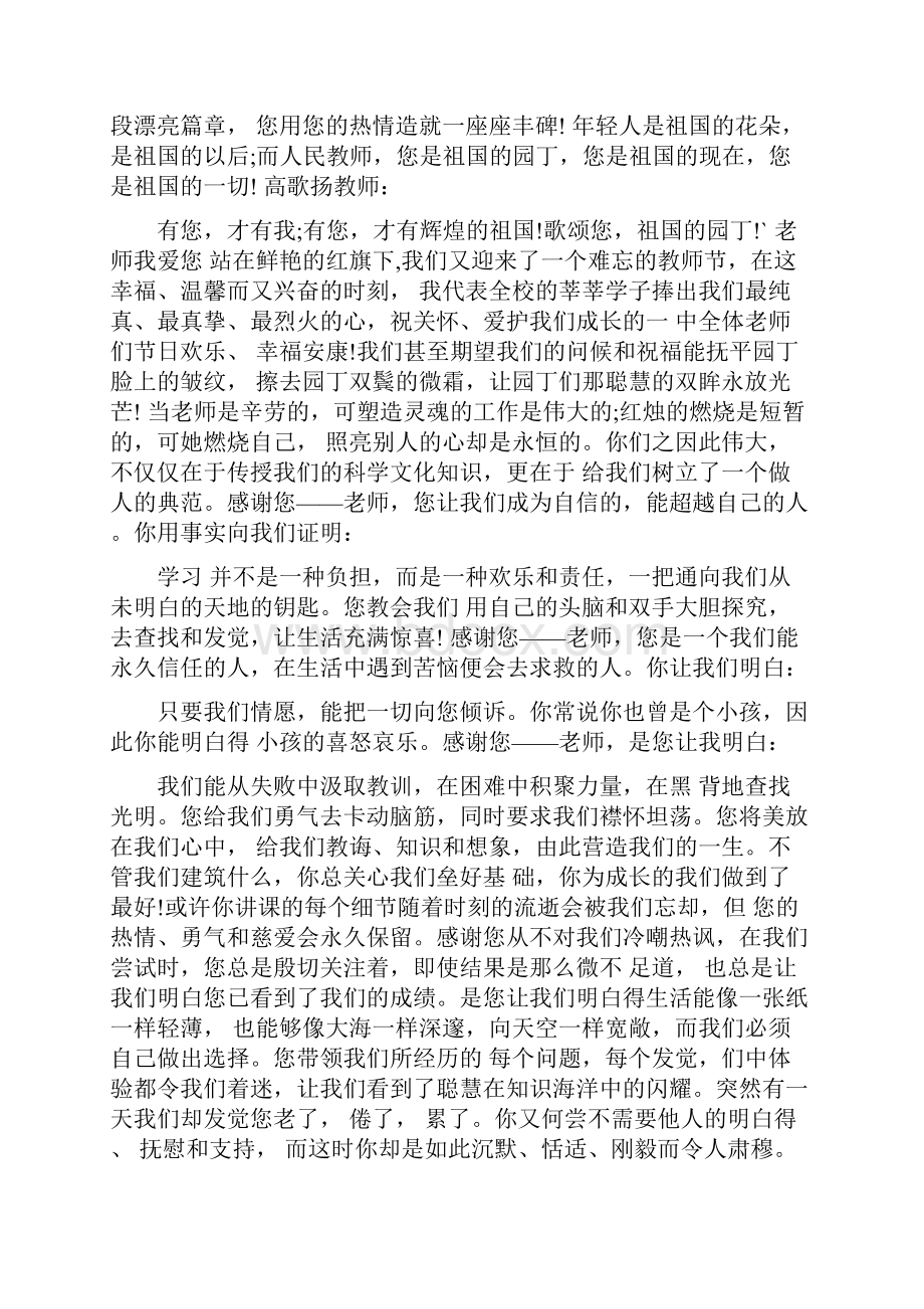 感恩老师教师节演讲稿大全Word格式文档下载.docx_第2页