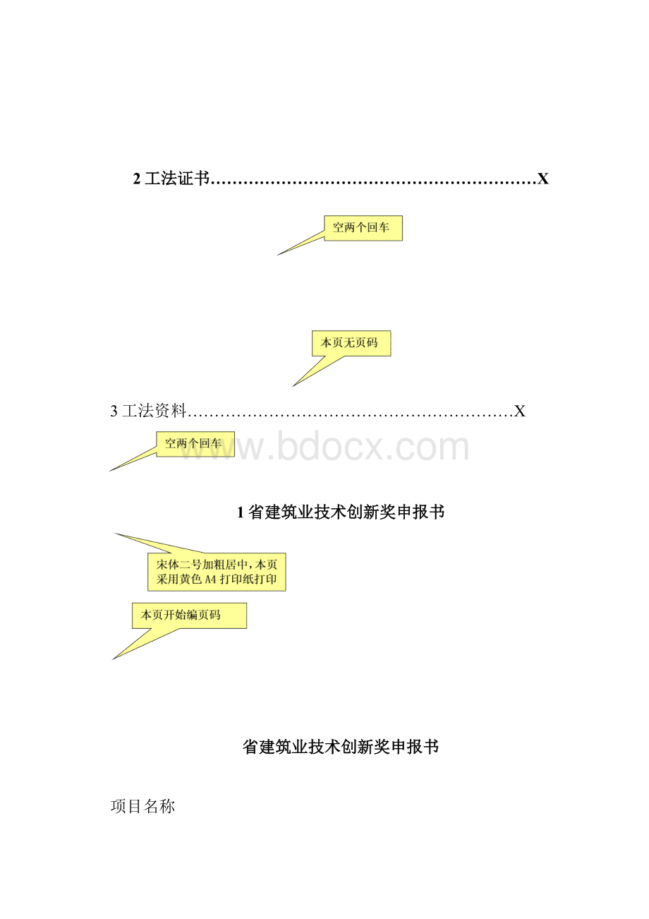 技术创新奖统一格式.docx_第3页