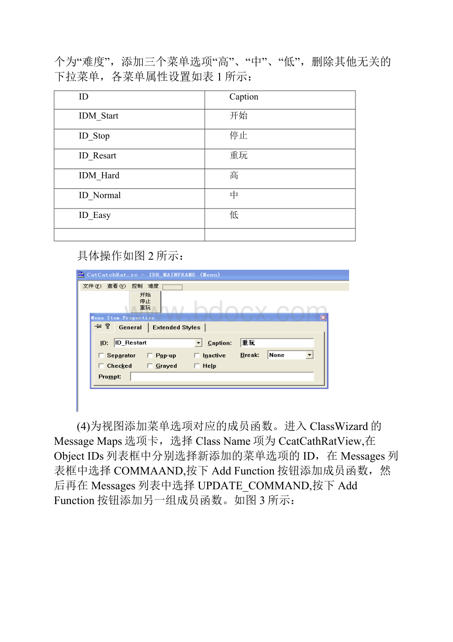 c++课程设计.docx_第3页