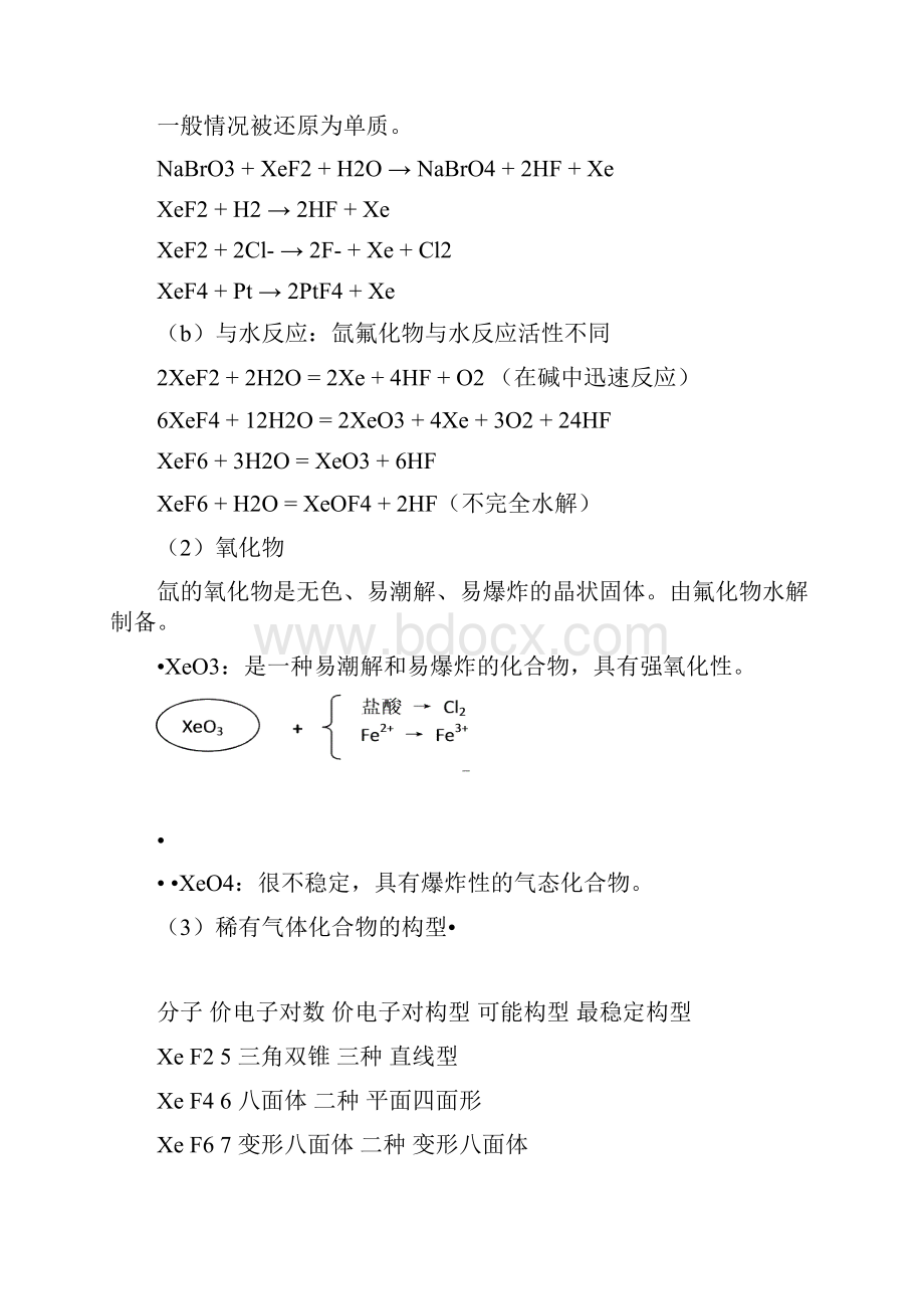 高中化学奥林匹克竞赛辅导资料1Word文档格式.docx_第3页