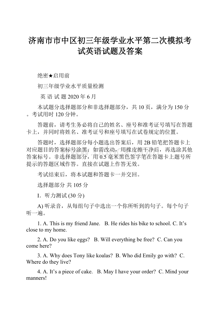 济南市市中区初三年级学业水平第二次模拟考试英语试题及答案.docx_第1页