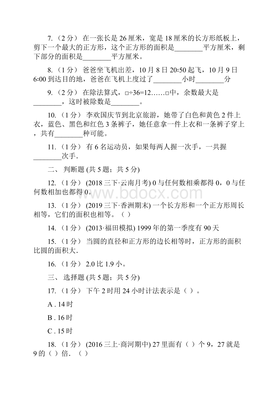 赤峰市林西县三年级下学期数学期末模拟卷Word文档下载推荐.docx_第2页