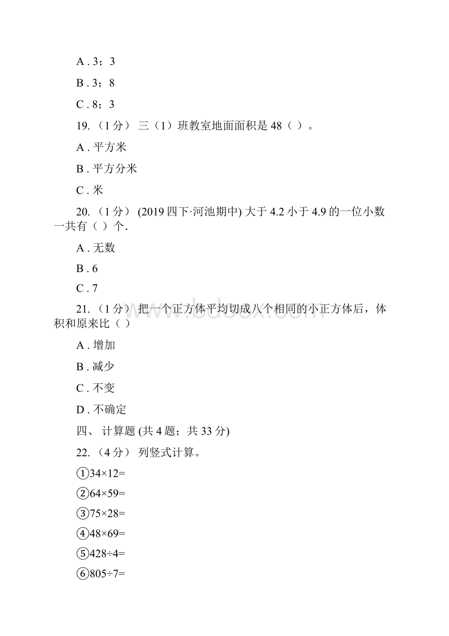 赤峰市林西县三年级下学期数学期末模拟卷Word文档下载推荐.docx_第3页