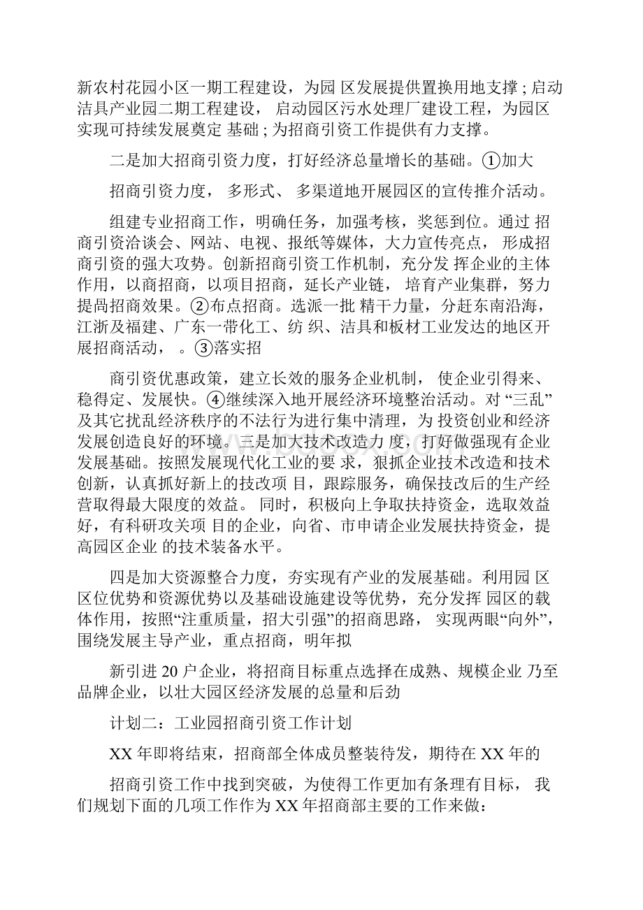 工业园区招商工作计划.docx_第2页