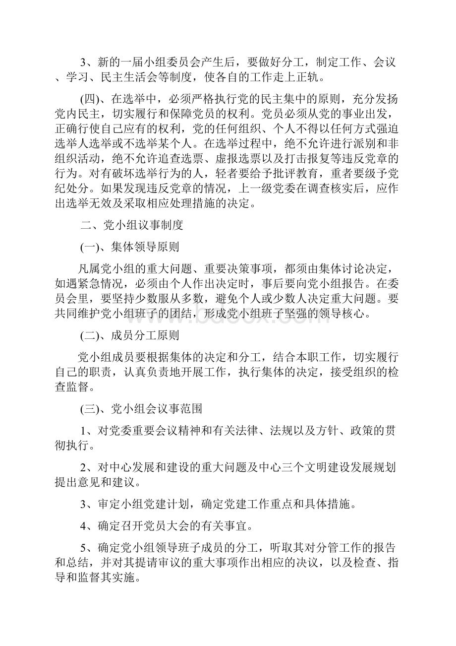 党小组创建制度制度.docx_第2页