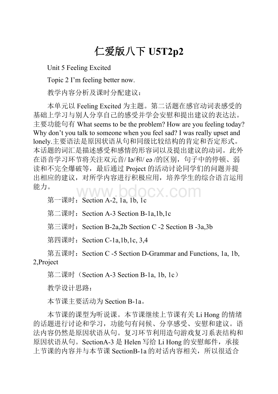 仁爱版八下U5T2p2Word文档格式.docx