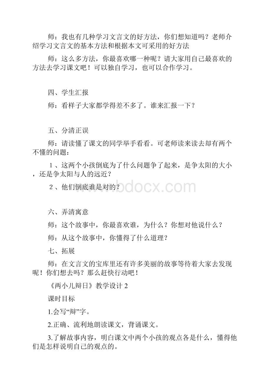 《两小儿辩日》教学设计15篇文档格式.docx_第2页