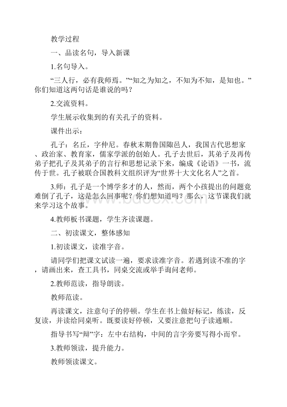 《两小儿辩日》教学设计15篇文档格式.docx_第3页