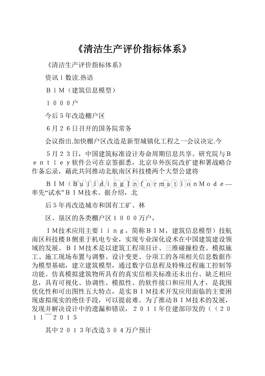 《清洁生产评价指标体系》.docx_第1页