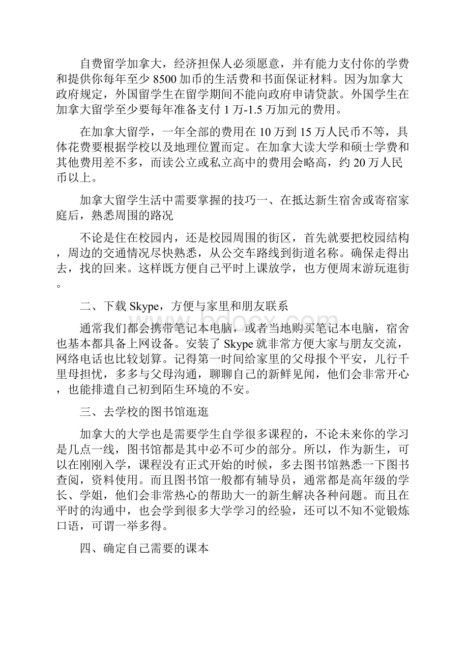 加拿大留学生的生活水平情况如何.docx_第2页