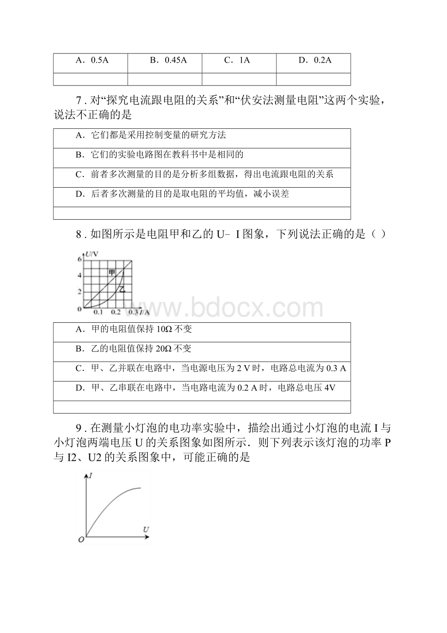 湘教版九年级月考物理试题模拟.docx_第3页