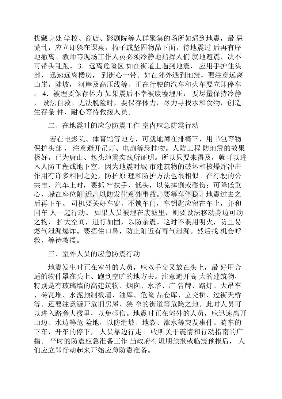 自救自护安全教育专题讲座.docx_第2页