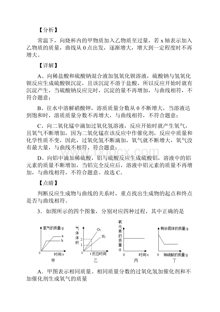 图像题 金属及酸碱盐反应专题含答案Word下载.docx_第3页