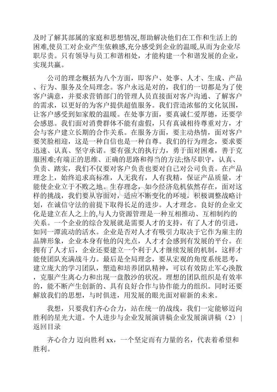 企业发展演讲稿4篇文档格式.docx_第2页