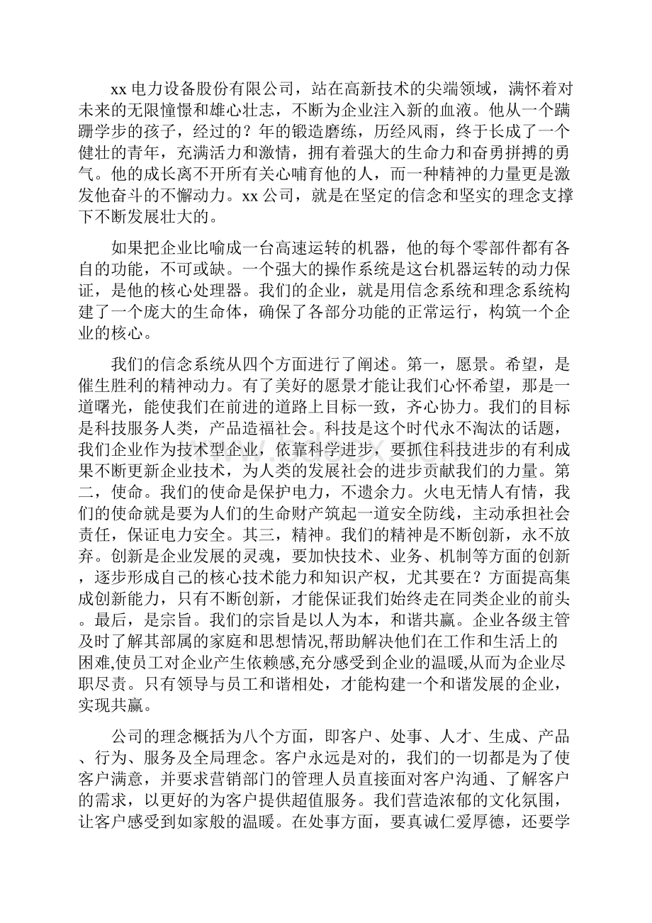 企业发展演讲稿4篇文档格式.docx_第3页