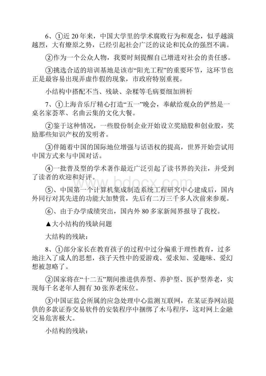 高考复习考试病句题型教学案Word下载.docx_第2页