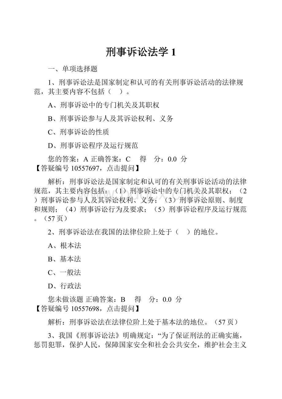 刑事诉讼法学1.docx