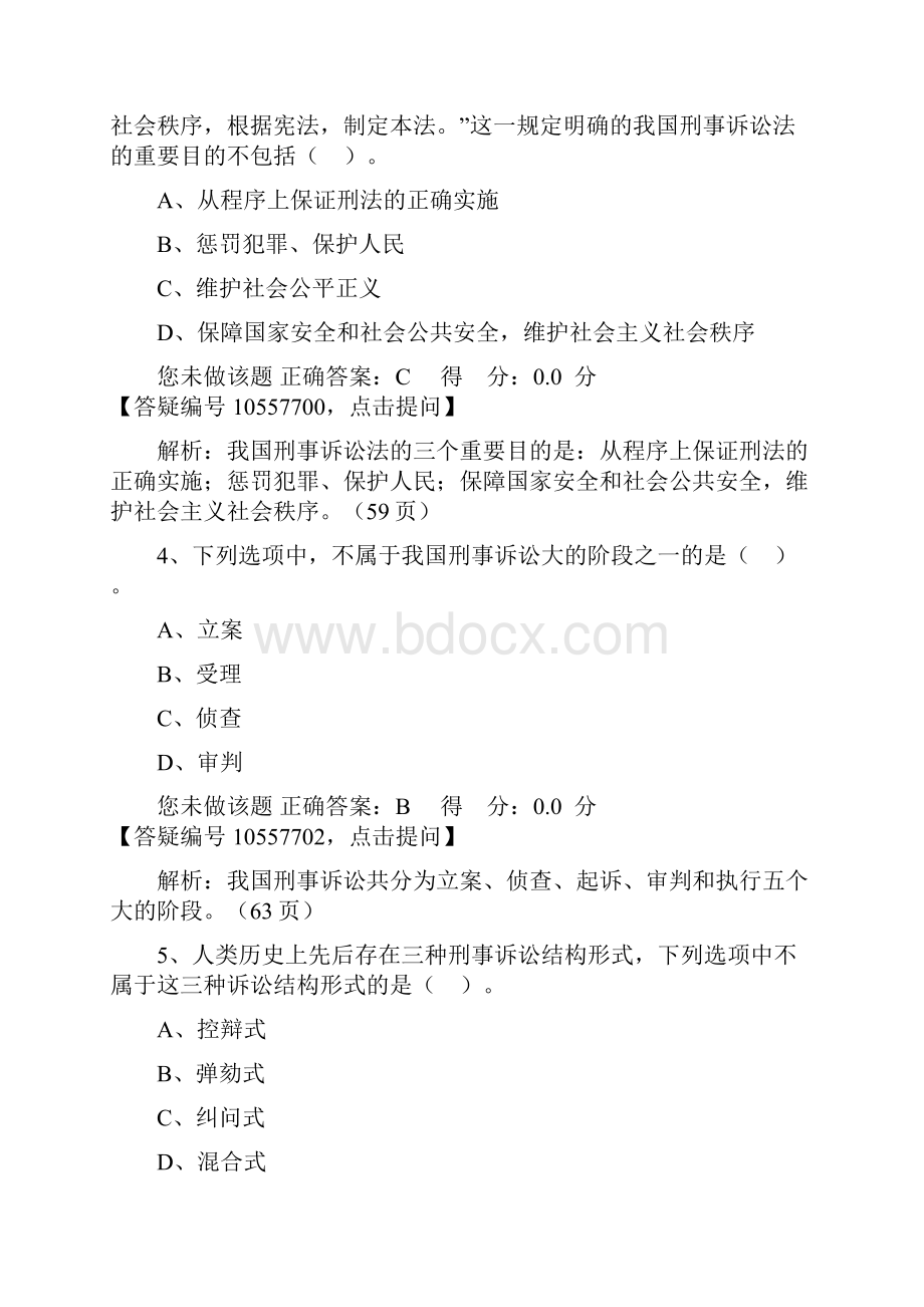 刑事诉讼法学1Word格式.docx_第2页