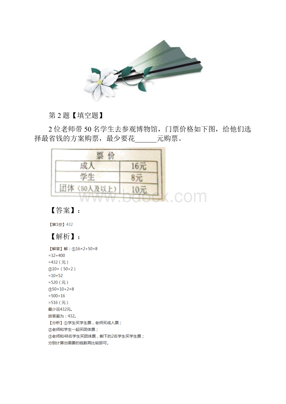 精选数学三年级下册我们一起去游园北师大版练习题第二十六篇.docx_第2页