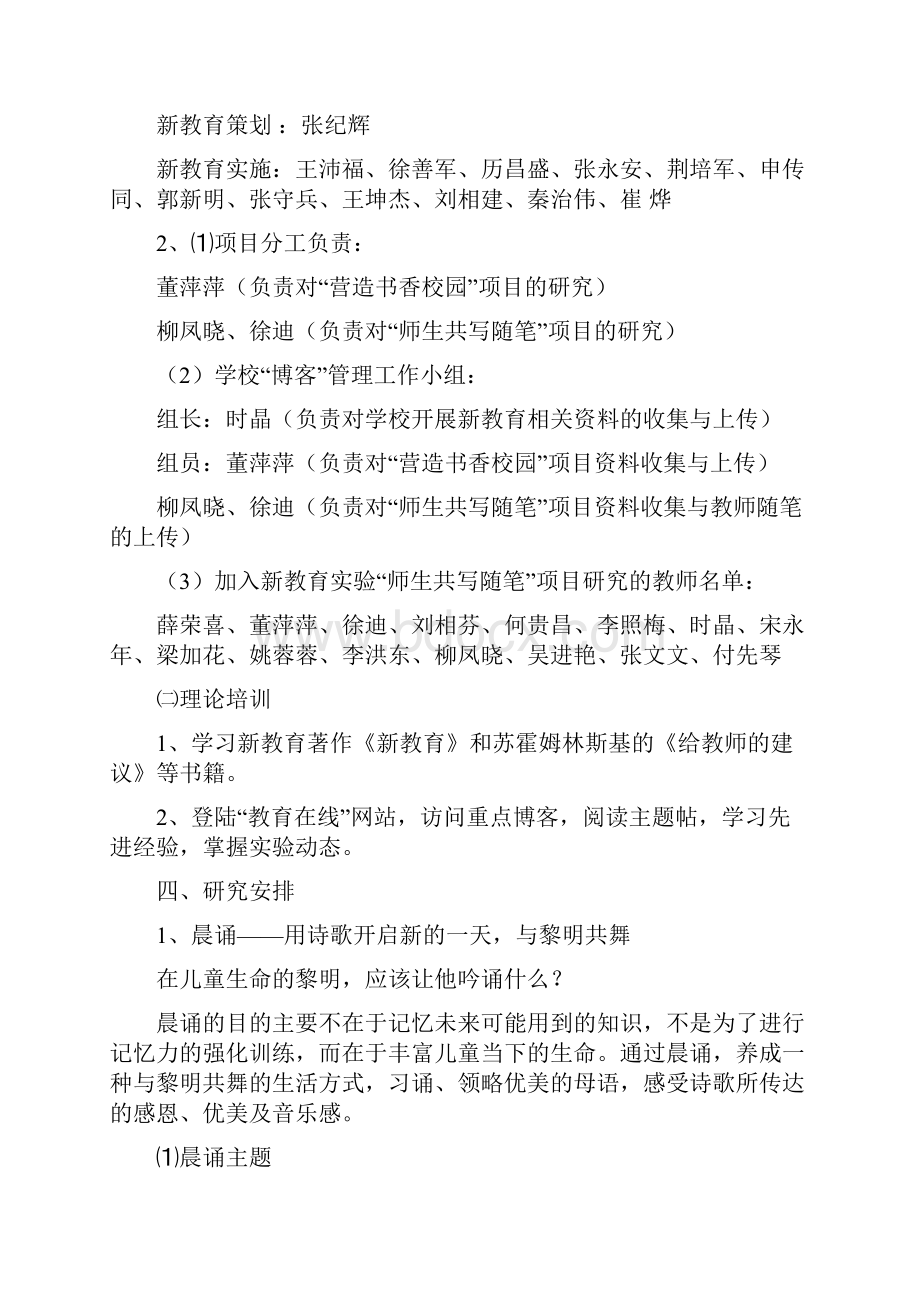 龙山中心小学新教育工作计划概览.docx_第2页