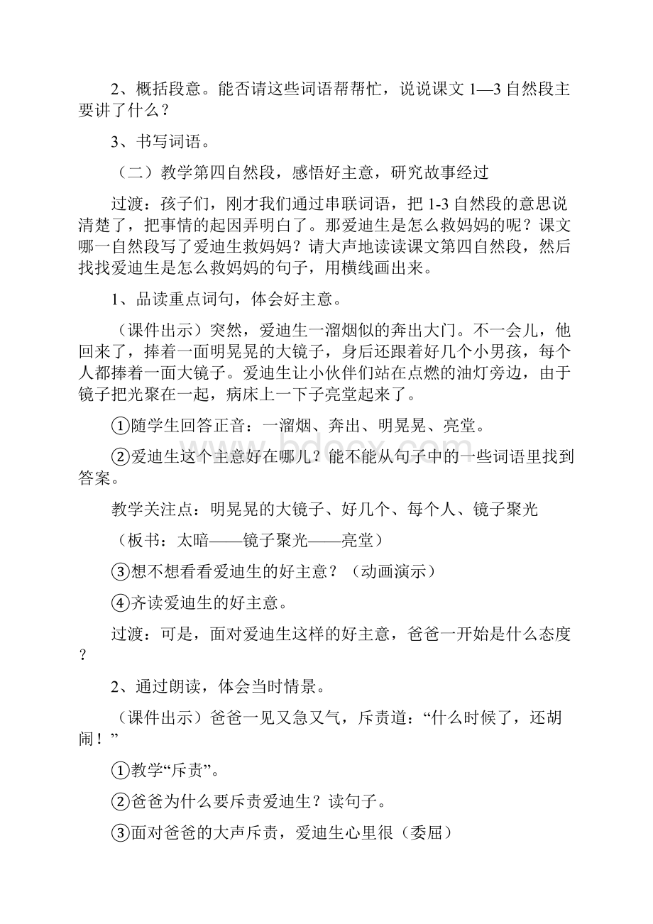 最新小学语文优秀教学设计汇总.docx_第2页