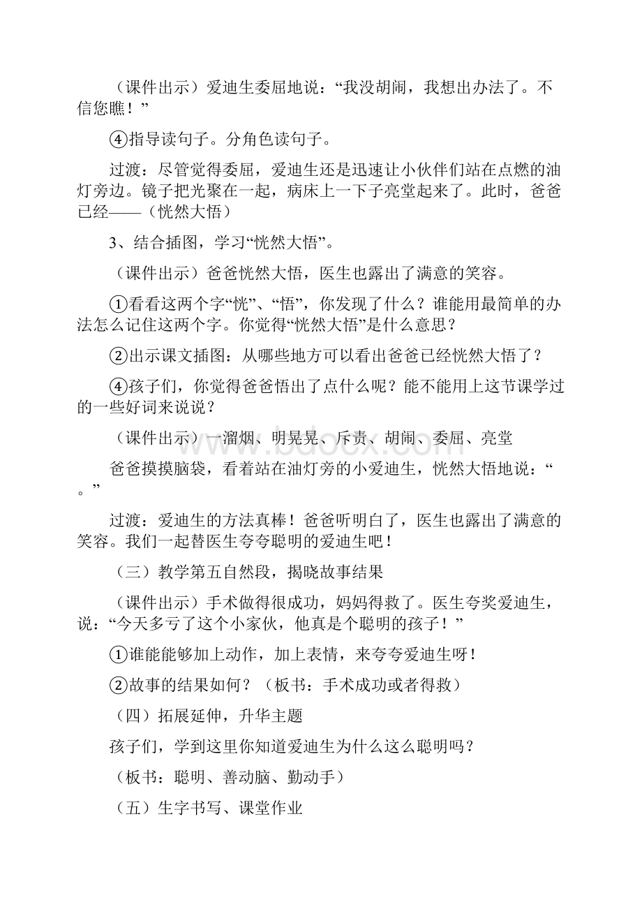 最新小学语文优秀教学设计汇总.docx_第3页