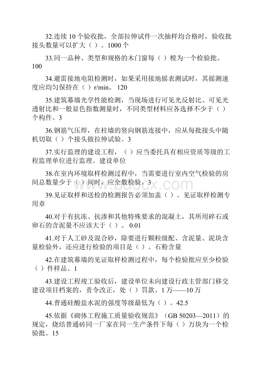 湖北省检测监管平台V30见证取样人员能力考试之欧阳体创编Word文档格式.docx_第3页