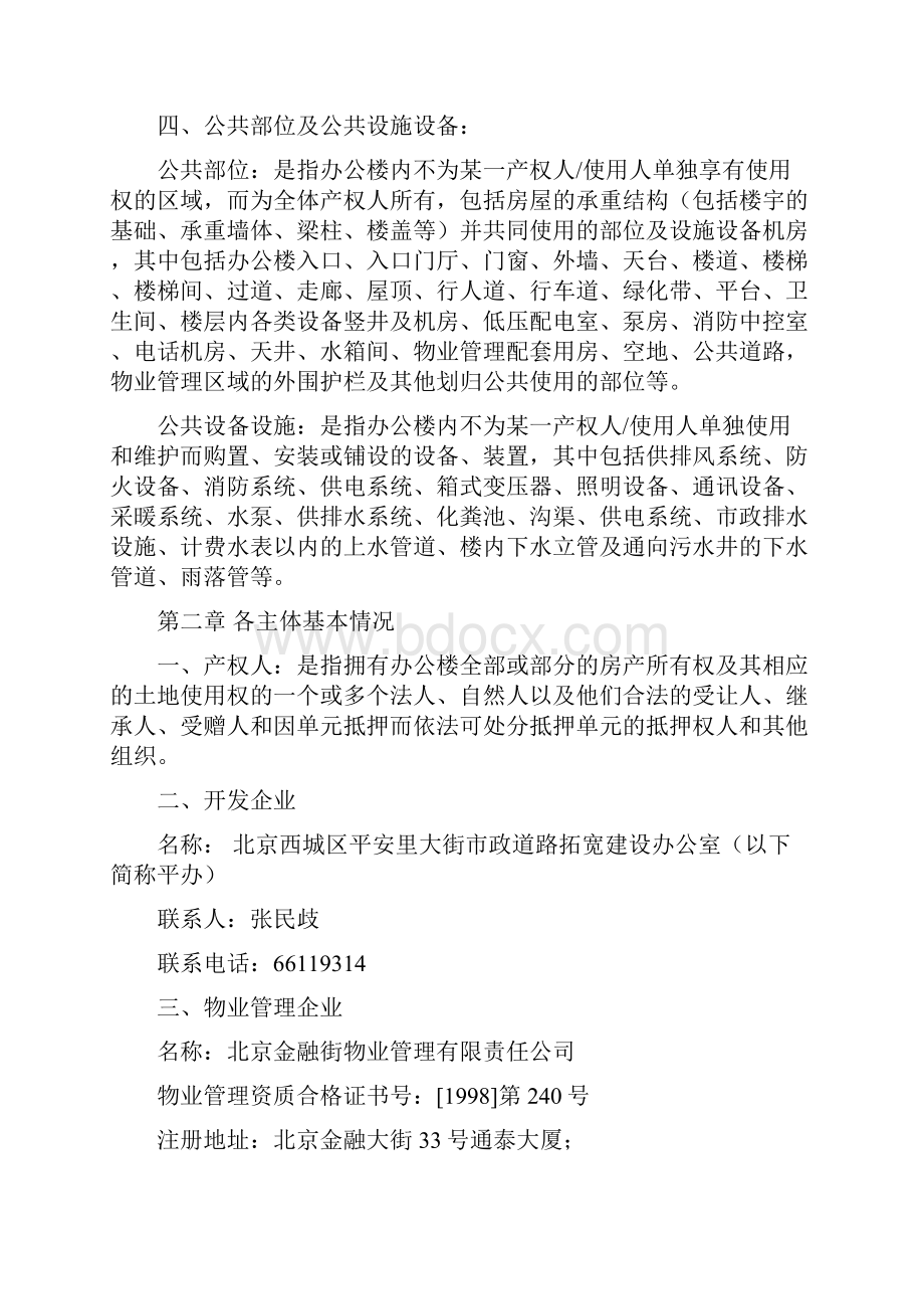 物 业 管 理 公 约新Word下载.docx_第2页