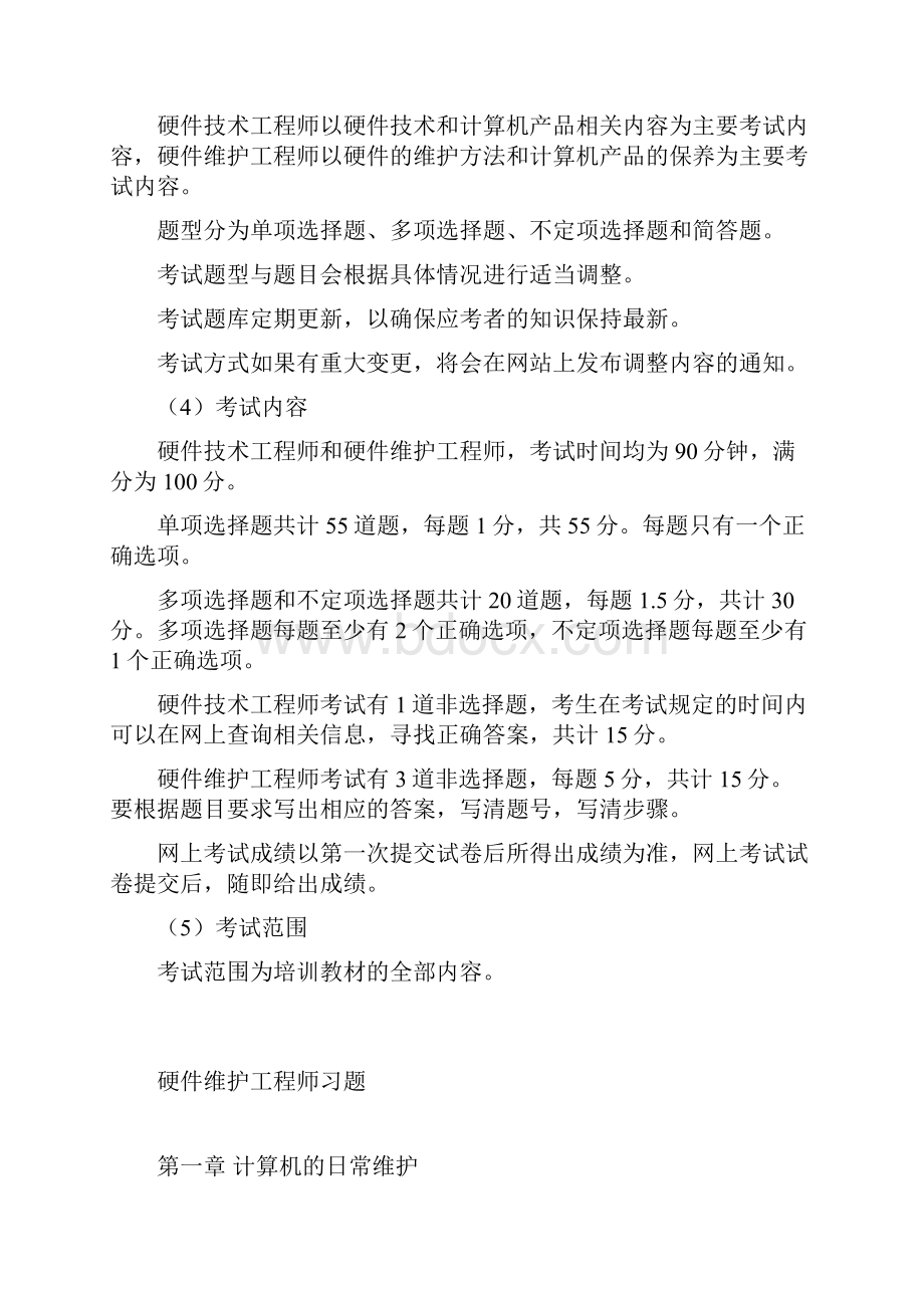 硬件维护工程师习题.docx_第2页