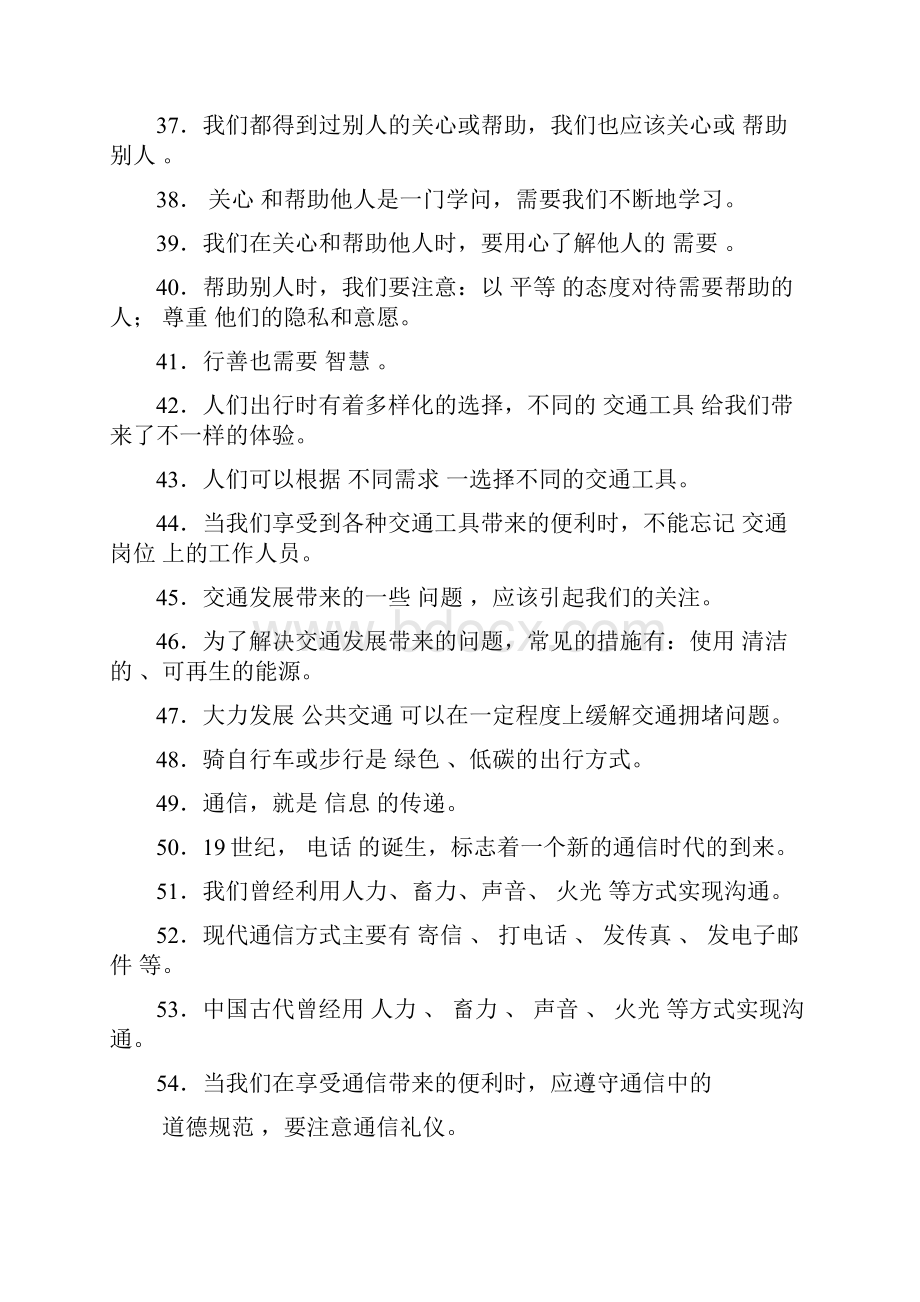 整理小学三年级道德与法治下册复习讲义doc.docx_第3页