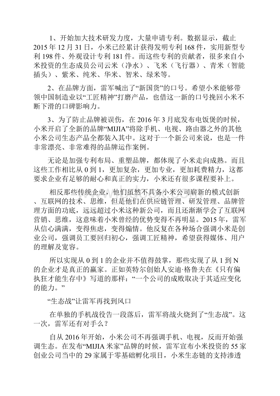 小米案例分析.docx_第3页