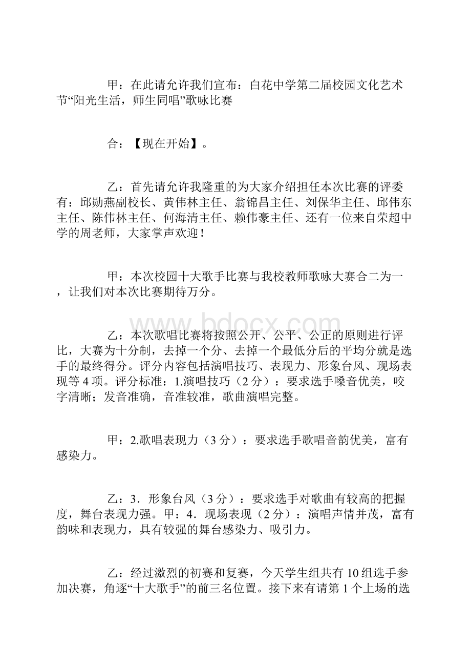 歌唱比赛主持人串词2例主持词.docx_第2页