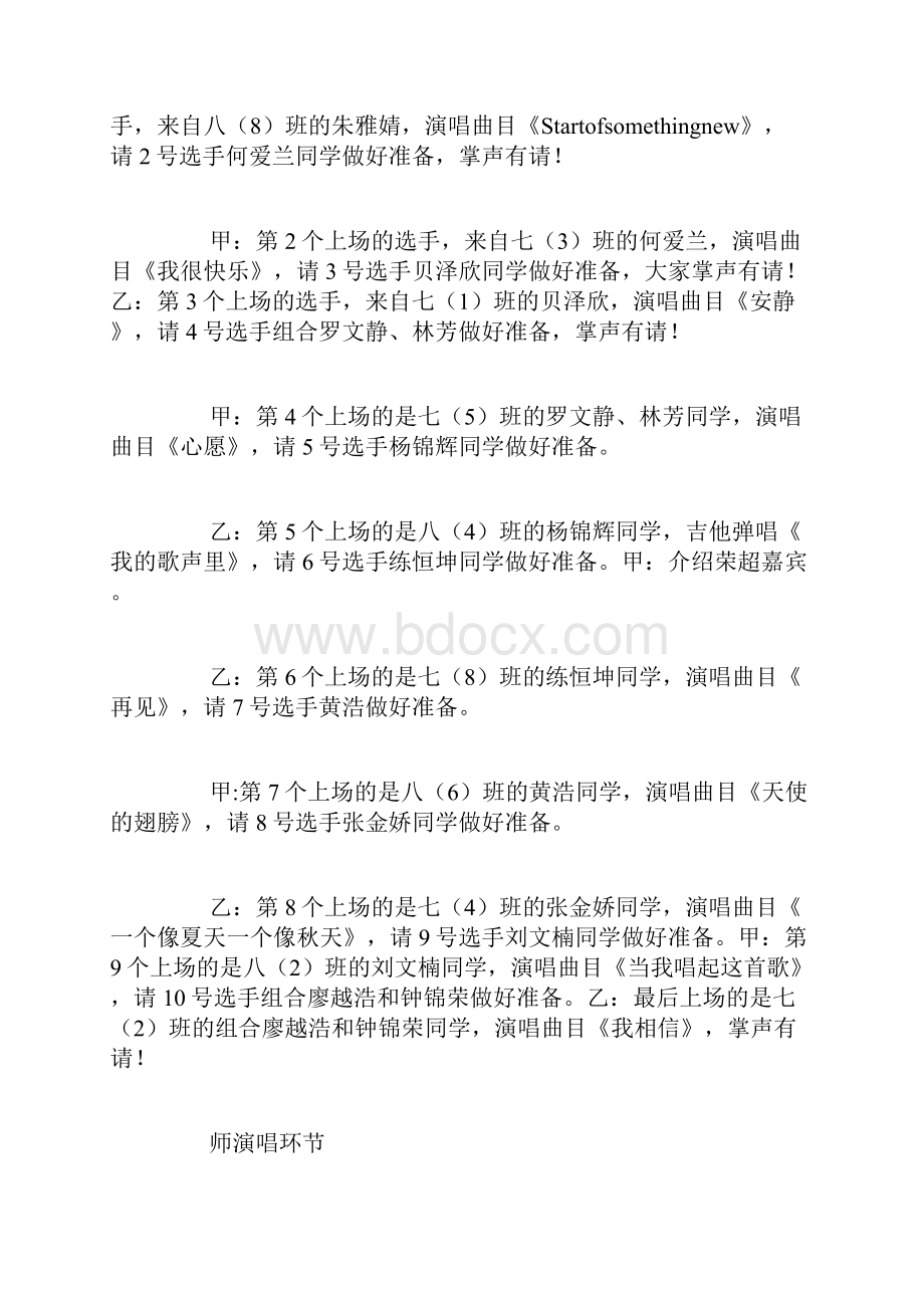 歌唱比赛主持人串词2例主持词.docx_第3页