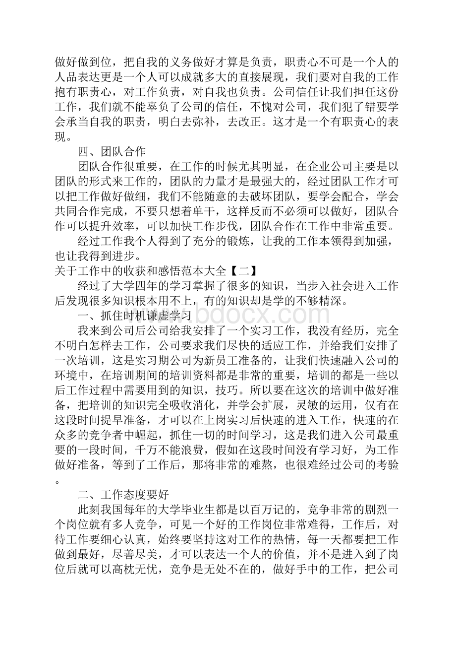 关于工作中的收获和感悟范本大全.docx_第2页