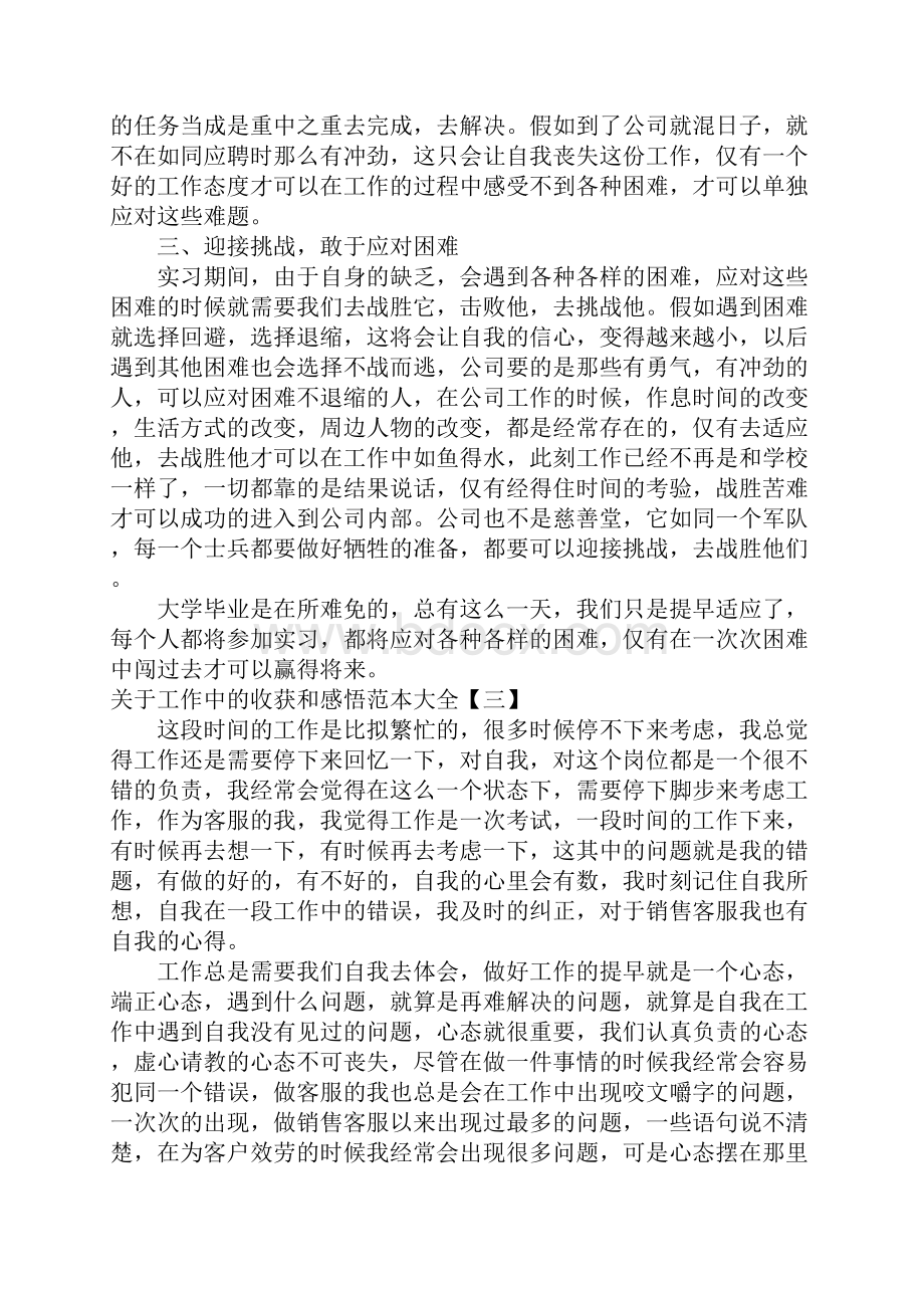 关于工作中的收获和感悟范本大全.docx_第3页