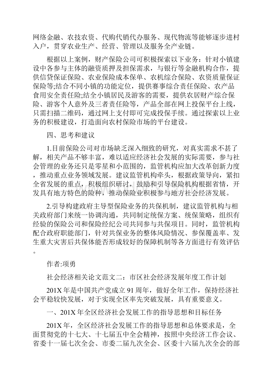 优质文档浅谈社会经济相关论文word格式 11页.docx_第3页