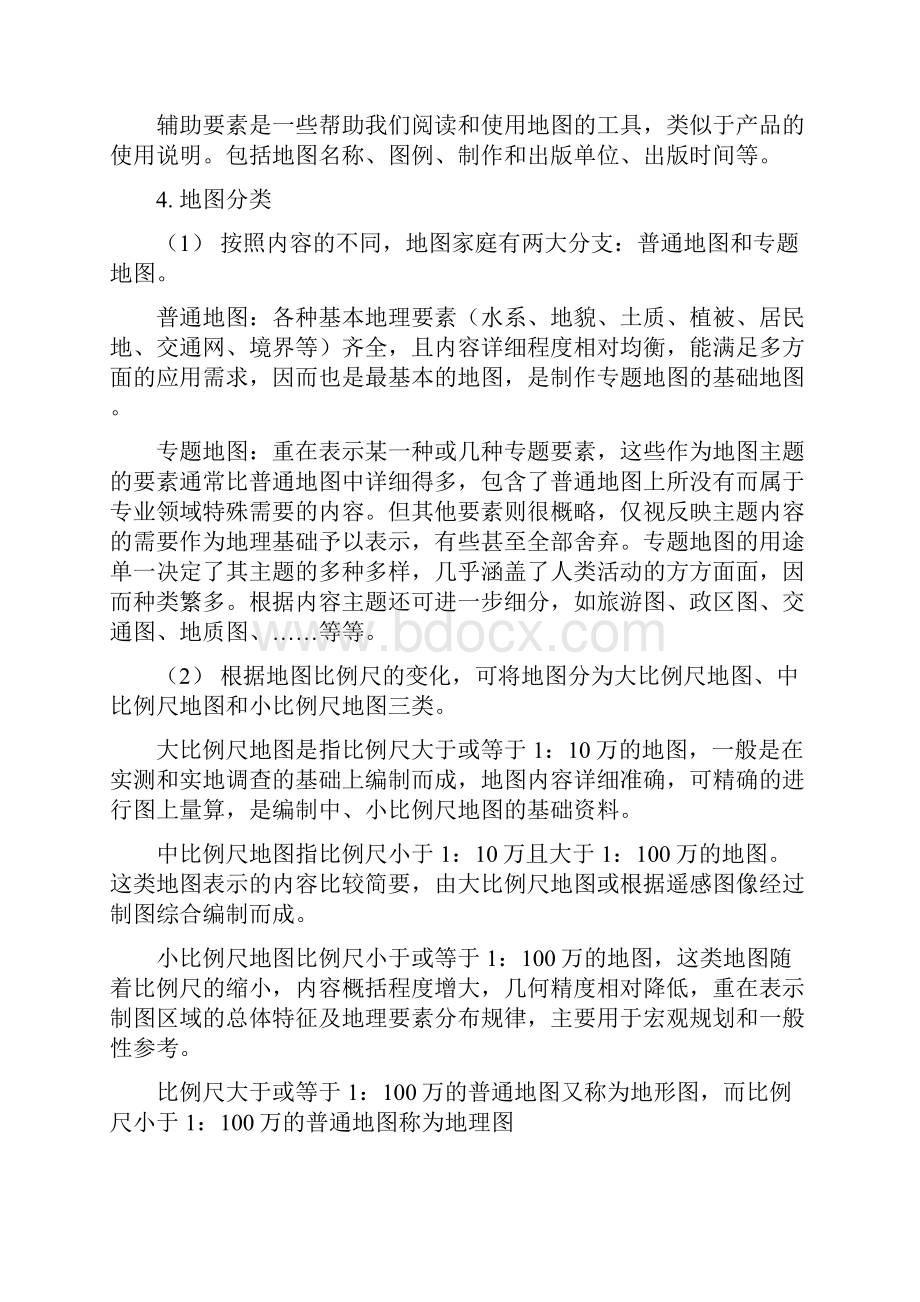 地图学复习要点归纳.docx_第2页