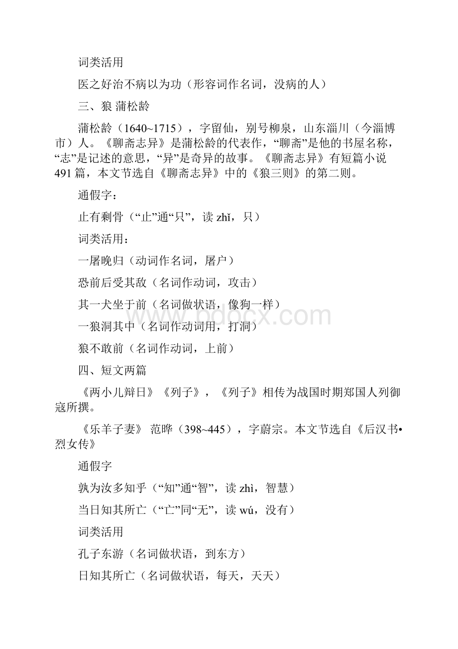 文言文译注及赏析初中六册.docx_第2页